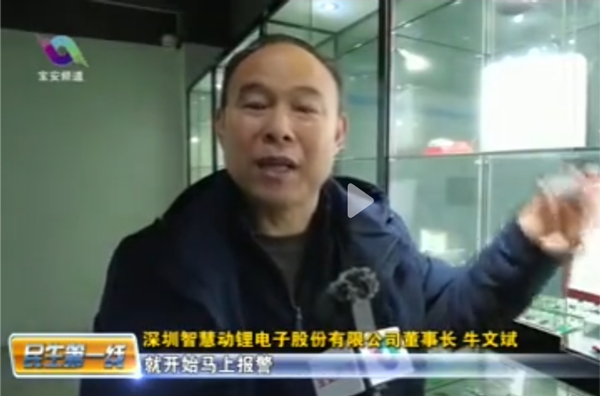 深圳宝安区电视台新闻报道，深圳智慧五彩堂官网“智锂狗系统”产品又实现创新，成功解决电动车入户管理难的安全大问题！